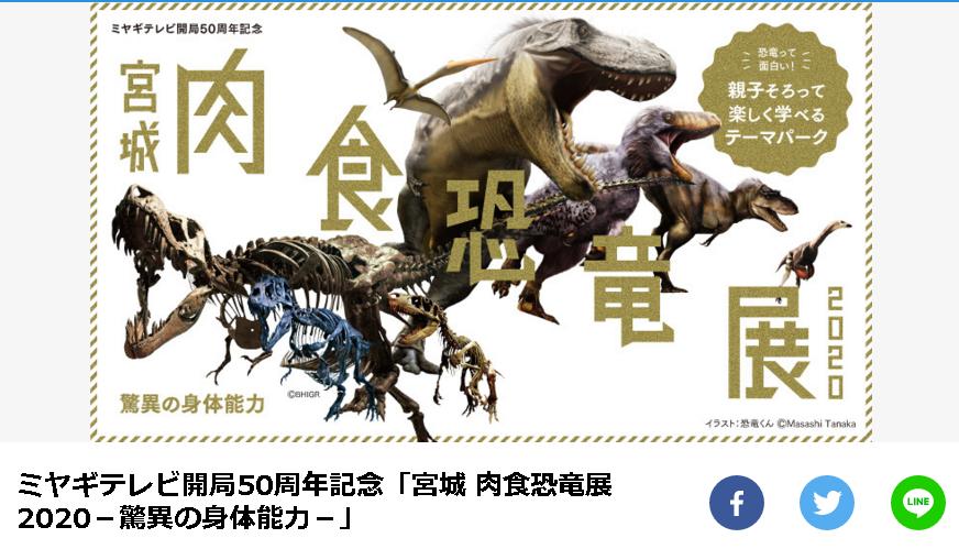 宮城 肉食恐竜展 驚異の身体能力 この夏開催 チケットはどこで買うの セミヤログ