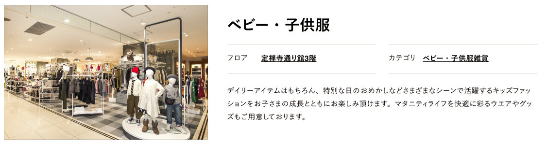 仙台でおしゃれな赤ちゃんの服を買えるお店は セミヤログ