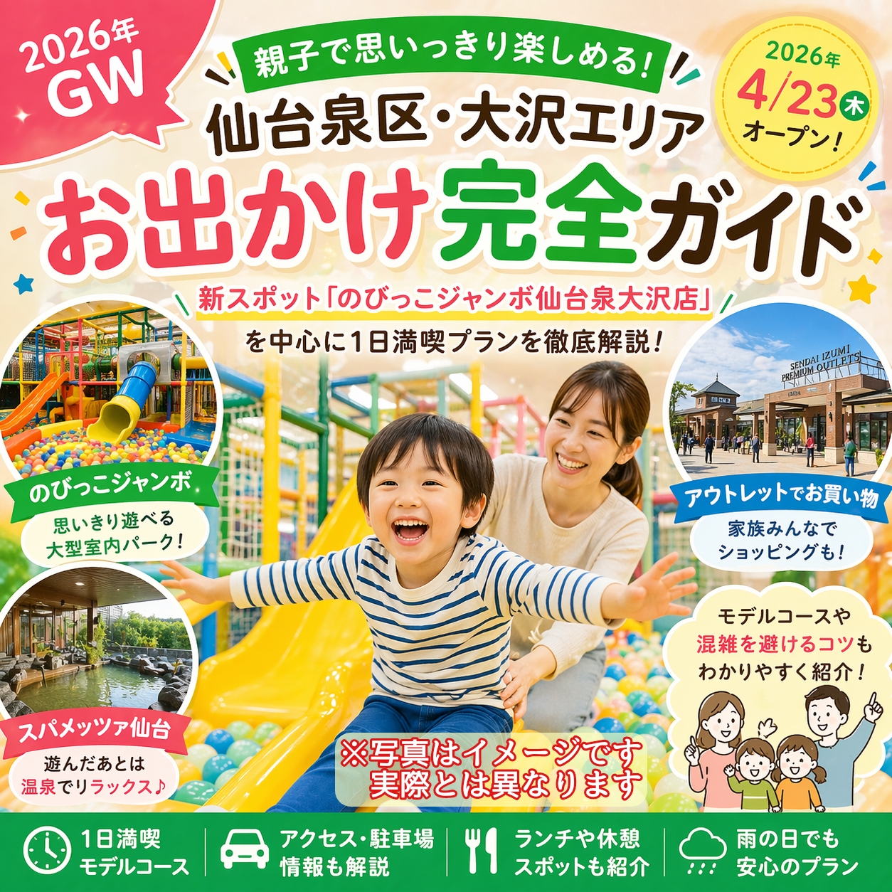 2026年GWお出かけガイド