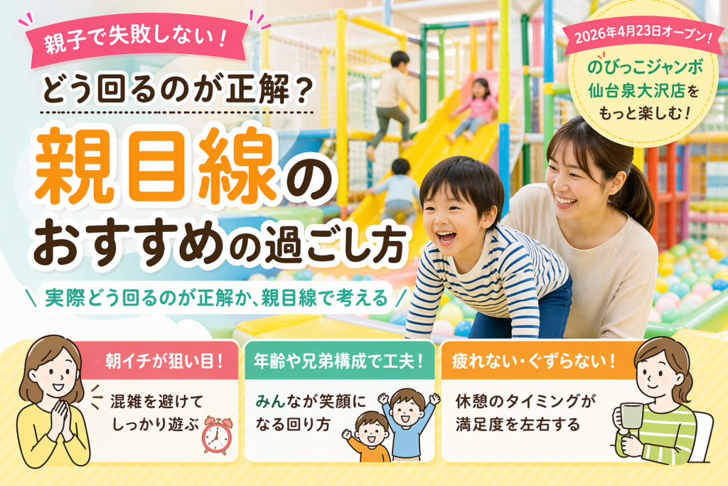 親子向け遊び方ガイド